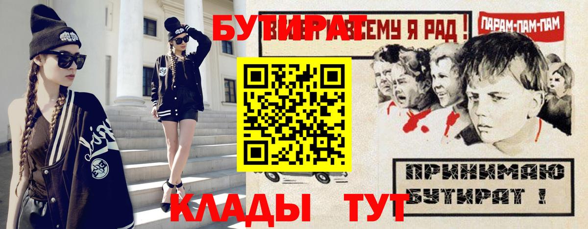 Выборг  БУТИРАТ  Вход с VPN  БУТИРАТ бутандиол 