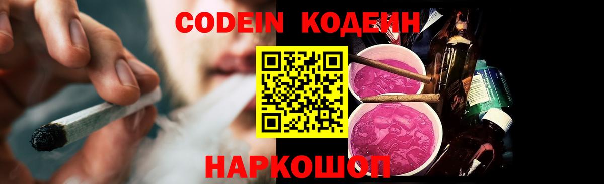 Кодеин напиток Lean (лин)  Кодеиновый сироп Lean напиток Lean (лин)  Выборг  Вход с VPN 